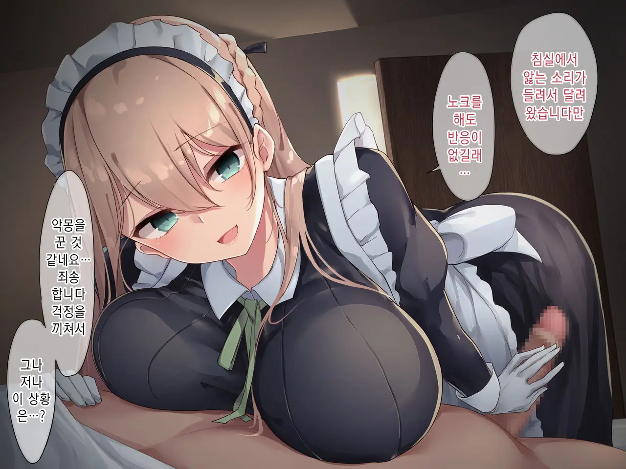 Da-Maid-San Wa Aisaretai!｜몹쓸 메이드 씨는 사랑받고 싶어!